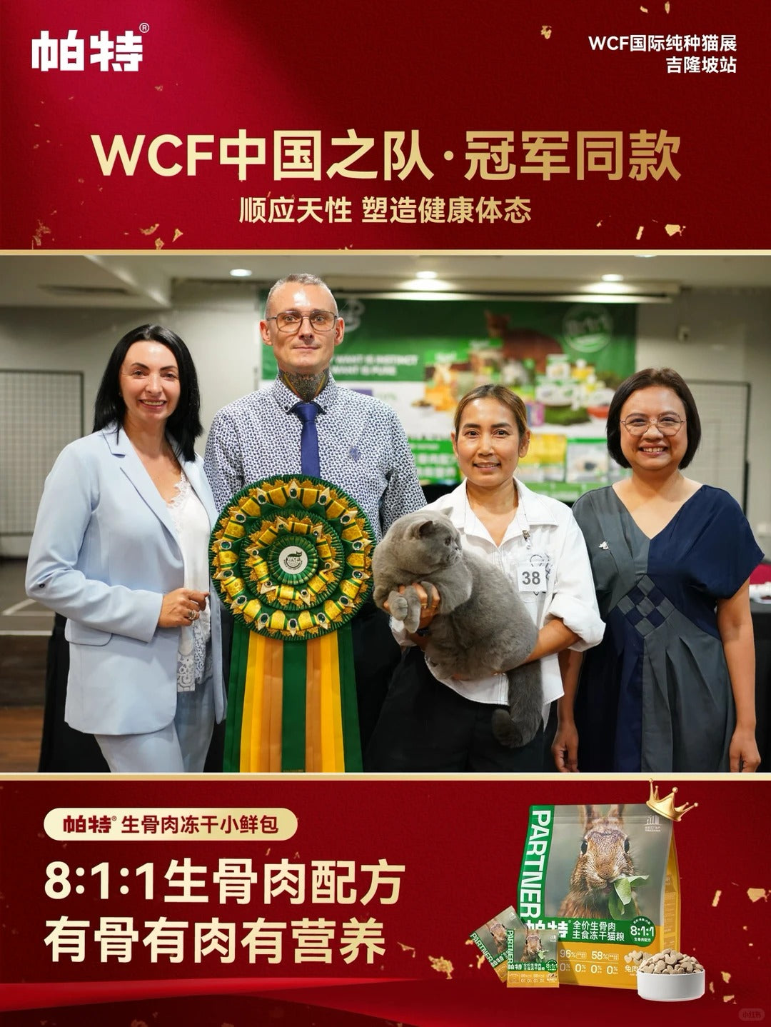 Original WCF cat show group photograph in Kuala Lumpur, with a cat and award rosette